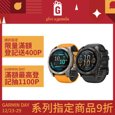 GARMIN Fenix 8 AMOLED 全方位戶外進階GPS智慧腕錶 51mm