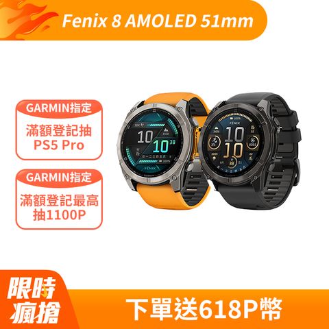GARMIN Fenix 8 AMOLED 全方位戶外進階GPS智慧腕錶 51mm