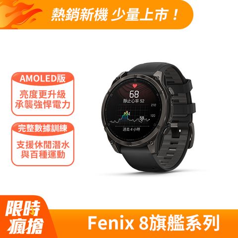 GARMIN Fenix 8 AMOLED 全方位戶外進階GPS智慧腕錶 47mm