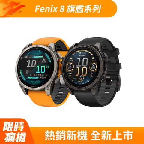 GARMIN Fenix 8 AMOLED 全方位戶外進階GPS智慧腕錶 47mm