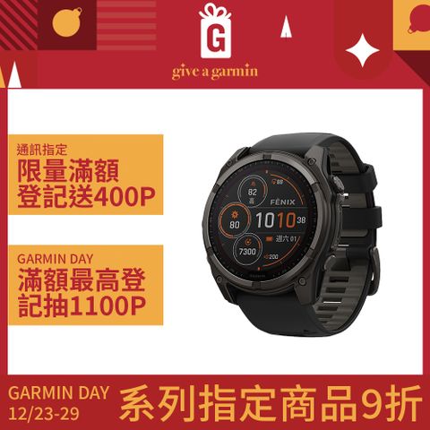 GARMIN Fenix 8 Solar 全方位太陽能戶外進階GPS智慧腕錶 51mm