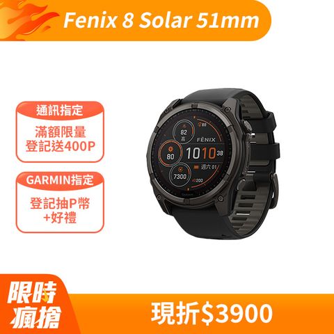 GARMIN Fenix 8 Solar 全方位太陽能戶外進階GPS智慧腕錶 51mm