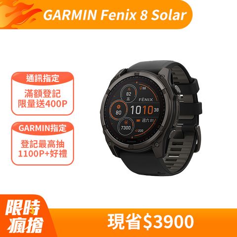 GARMIN Fenix 8 Solar 全方位太陽能戶外進階GPS智慧腕錶 51mm