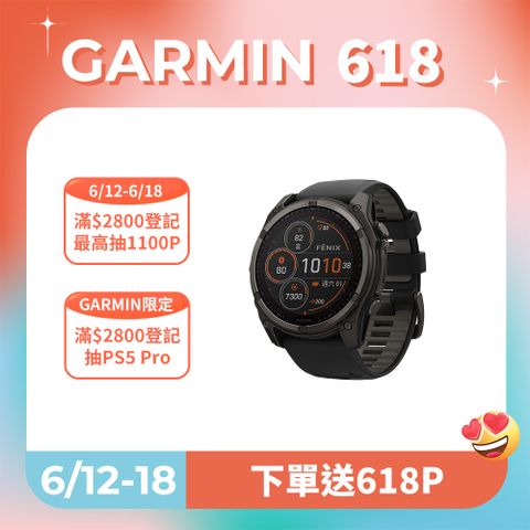 GARMIN Fenix 8 Solar 全方位太陽能戶外進階GPS智慧腕錶 51mm