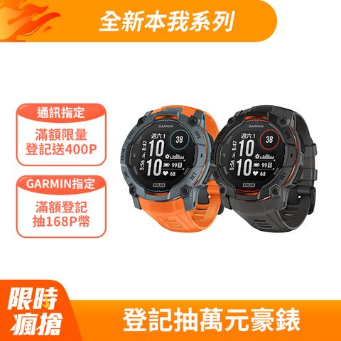 GARMIN INSTINCT 3 Solar 本我系列 太陽能GPS腕錶 50mm