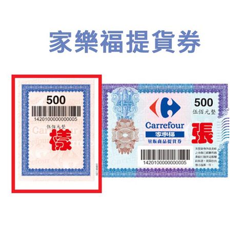 Carrefour 家樂福 500元面額提貨券10張*