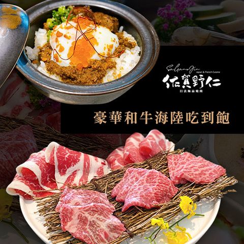 佐賀野仁日法極品燒肉 【台中】豪華和牛海陸吃到飽