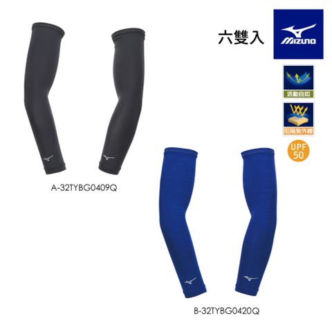 【MIZUNO 美津濃】冰涼運動袖套 (6雙入)32TYBG04XXQ (任選一色)