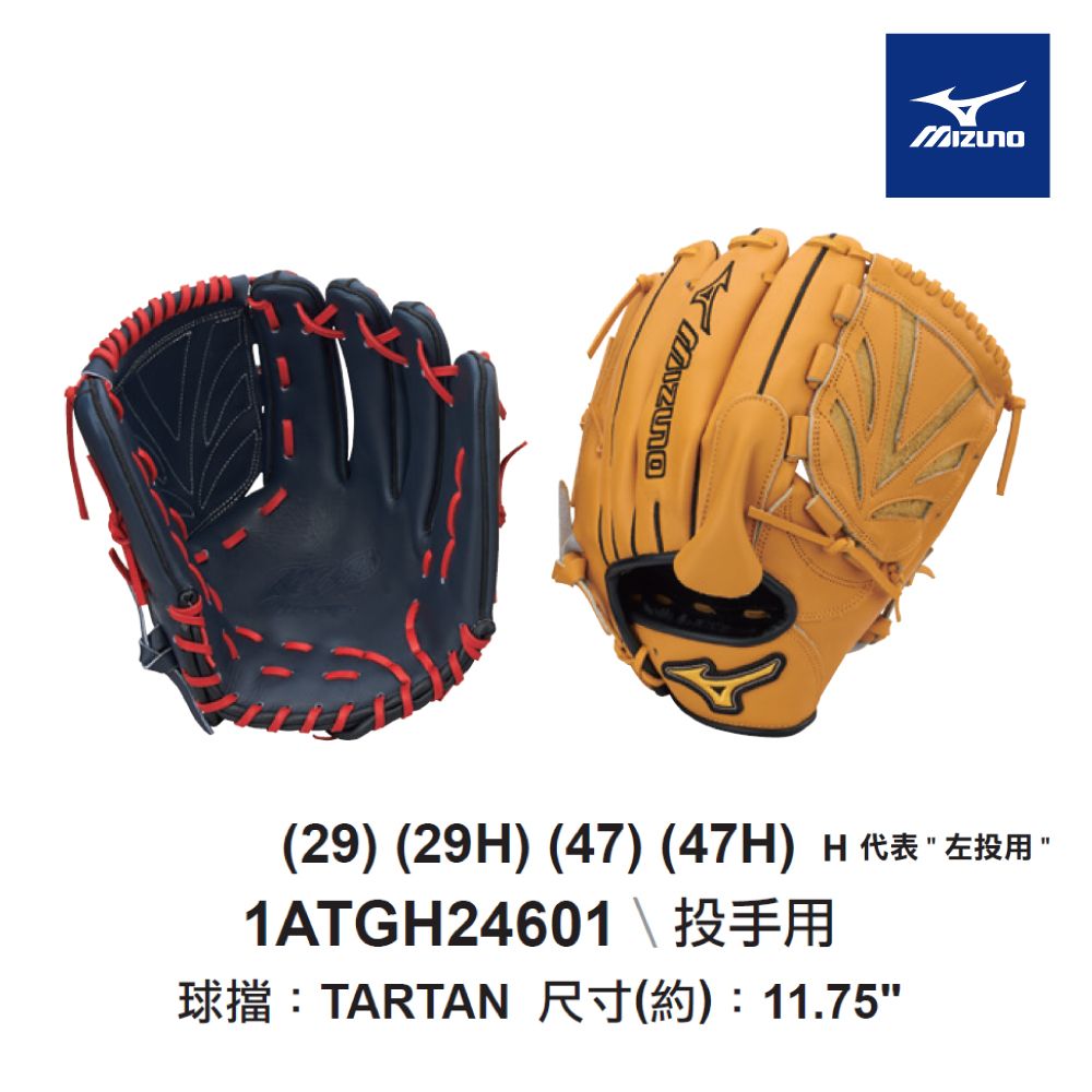 MIZUNO 美津濃 棒球手套 MVP投手用1ATGH24601