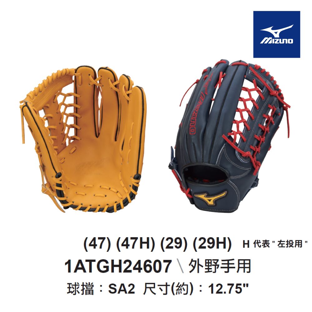 MIZUNO 美津濃 棒球手套 MVP外野手用1ATGH24607