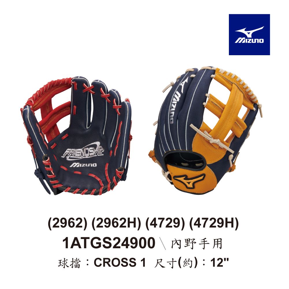 MIZUNO 美津濃 壘球手套 FRIENDSHIP 1ATGS24900內野手用