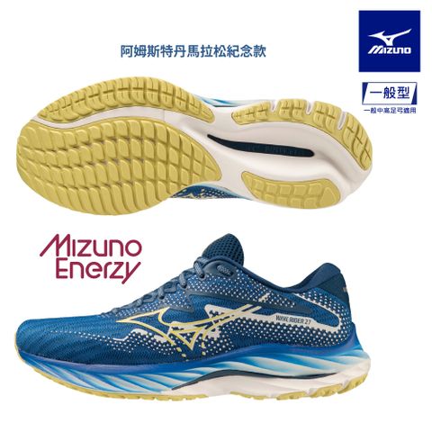 【MIZUNO 美津濃】WAVE RIDER 27 一般型男款慢跑鞋 J1GC236201（阿姆斯特丹馬拉松紀念款）