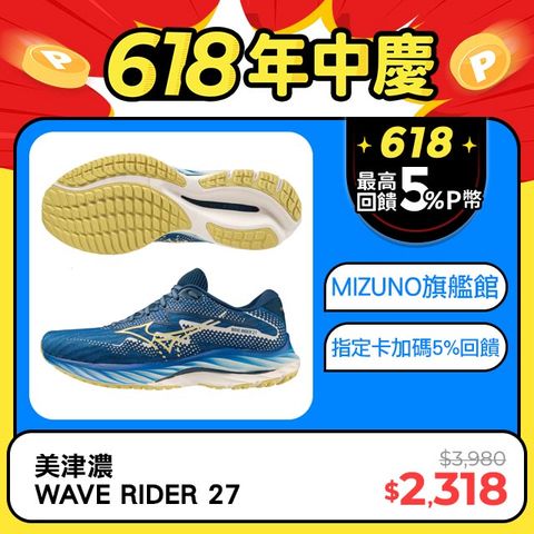 【MIZUNO 美津濃】WAVE RIDER 27 一般型男款慢跑鞋 J1GC236201（阿姆斯特丹馬拉松紀念款）