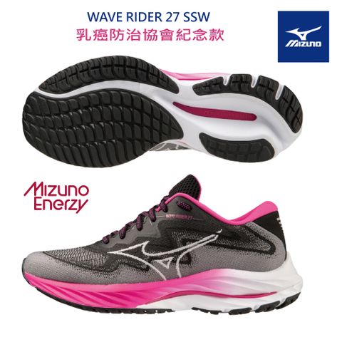 【MIZUNO 美津濃】WAVE RIDER 27 SSW 平織網布一般型女款慢跑鞋 J1GD235421（乳癌防治協會紀念款）