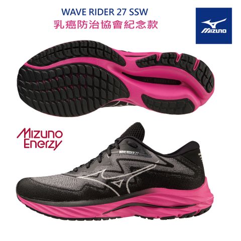 【MIZUNO 美津濃】WAVE RIDER 27 SSW 平織網布一般型男款慢跑鞋 J1GC235401（乳癌防治協會紀念款）