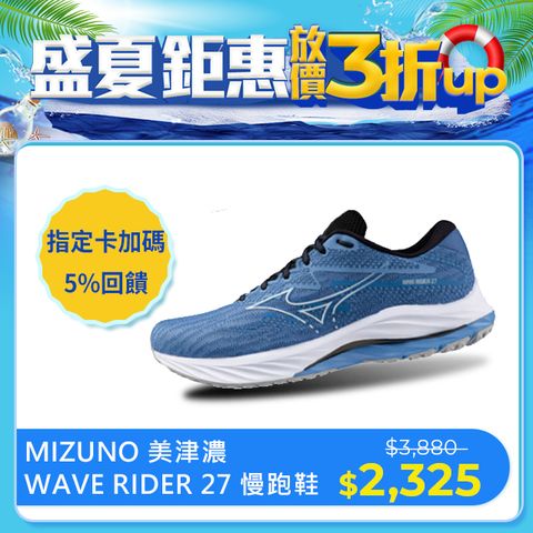 【MIZUNO 美津濃】WAVE RIDER 27 一般型超寬楦男款慢跑鞋 J1GC230454