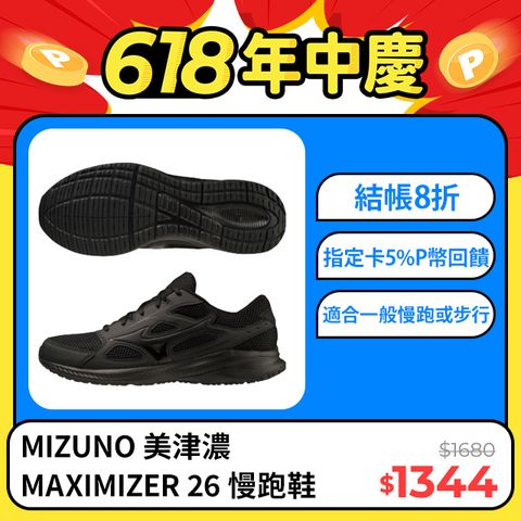 【MIZUNO 美津濃】MAXIMIZER 26 一般型寬楦慢跑鞋 K1GA240209