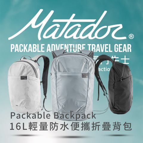 Matador 鬥牛士 ReFraction Packable Backpack16L輕量防水便攜折疊背包-藍色/登機包/旅行袋