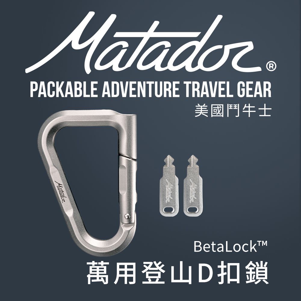 Matador 鬥牛士  BetaLock 萬用登山D扣鎖 /登山扣/重機/安全帽鎖/腳踏車鎖/配件/鎖具