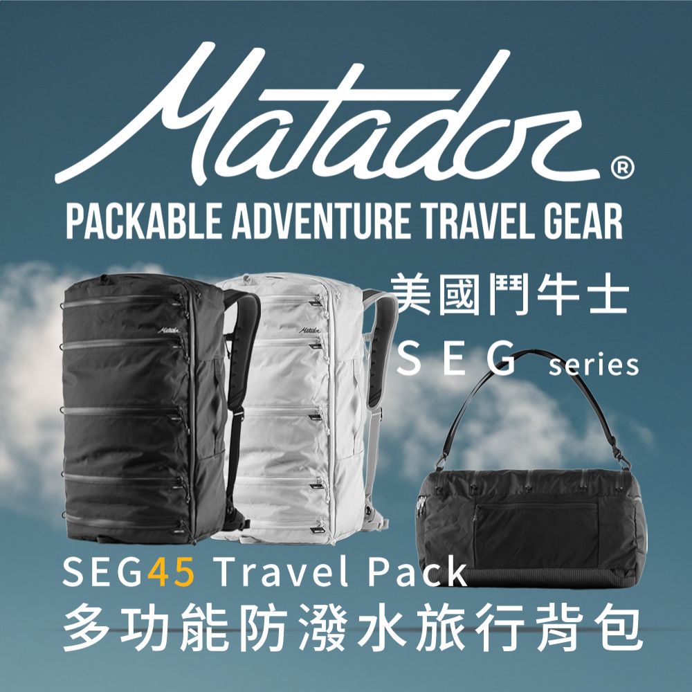 Matador 鬥牛士 SEG45 Travel Pack 多功能防潑水旅行背包 - 灰白色 /旅行袋/登機包/防潑水/outdoor/親子包/登山/出國 /行李袋/運動袋