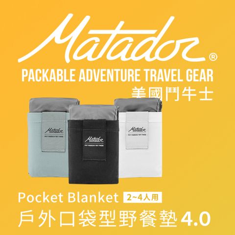 Matador 鬥牛士 Pocket Blanket 戶外口袋型野餐墊 4.0  /2-4人用/地墊/露營/登山/出國/野餐/防水/迷你