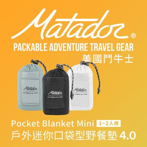 Matador 鬥牛士 Pocket Blanket mini 戶外迷你口袋型野餐墊 4.0  /1-2人用/地墊/露營/登山/出國/野餐/防水