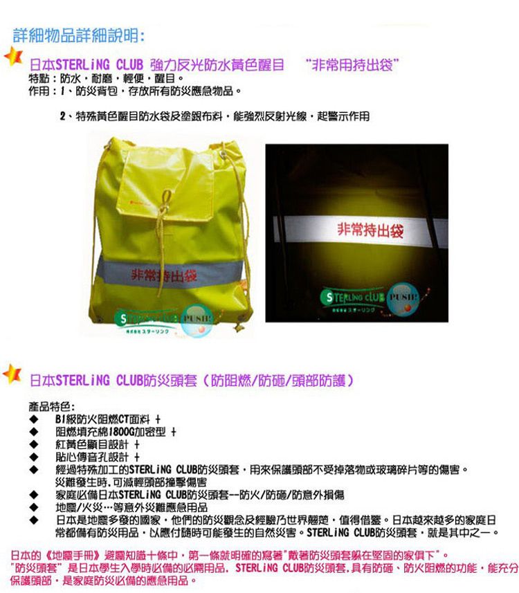 臺北市松山區公所-防救災資訊網（The Information of Disaster Prevention）-緊急避難包