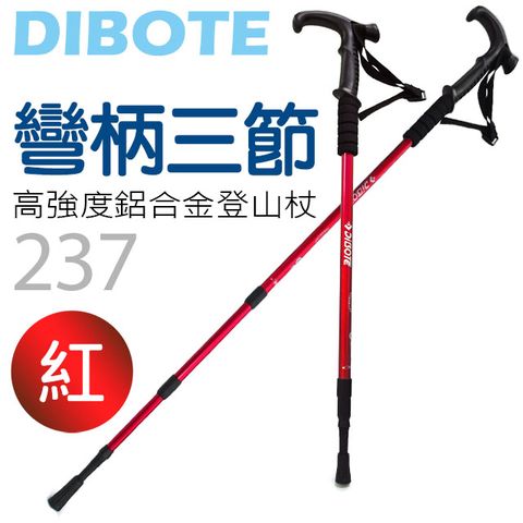 DIBOTE 迪伯特 高強度鋁合金彎柄三節式登山杖 (237)