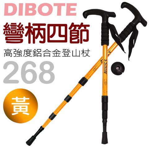 DIBOTE 迪伯特 高強度鋁合金彎柄四節式登山杖(268黃)