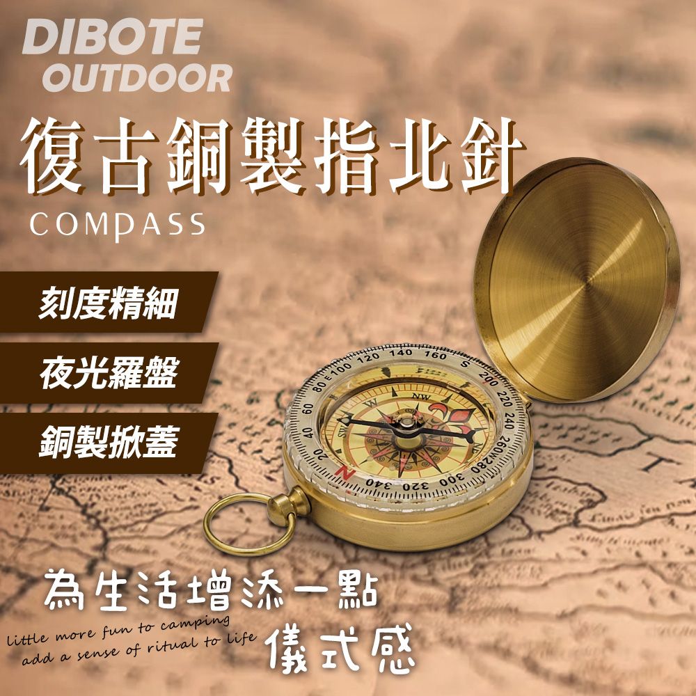 DIBOTE 迪伯特 復古銅製指北針羅盤