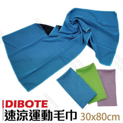 【DIBOTE】速乾沁涼運動毛巾 冰涼巾 藍(五入組)