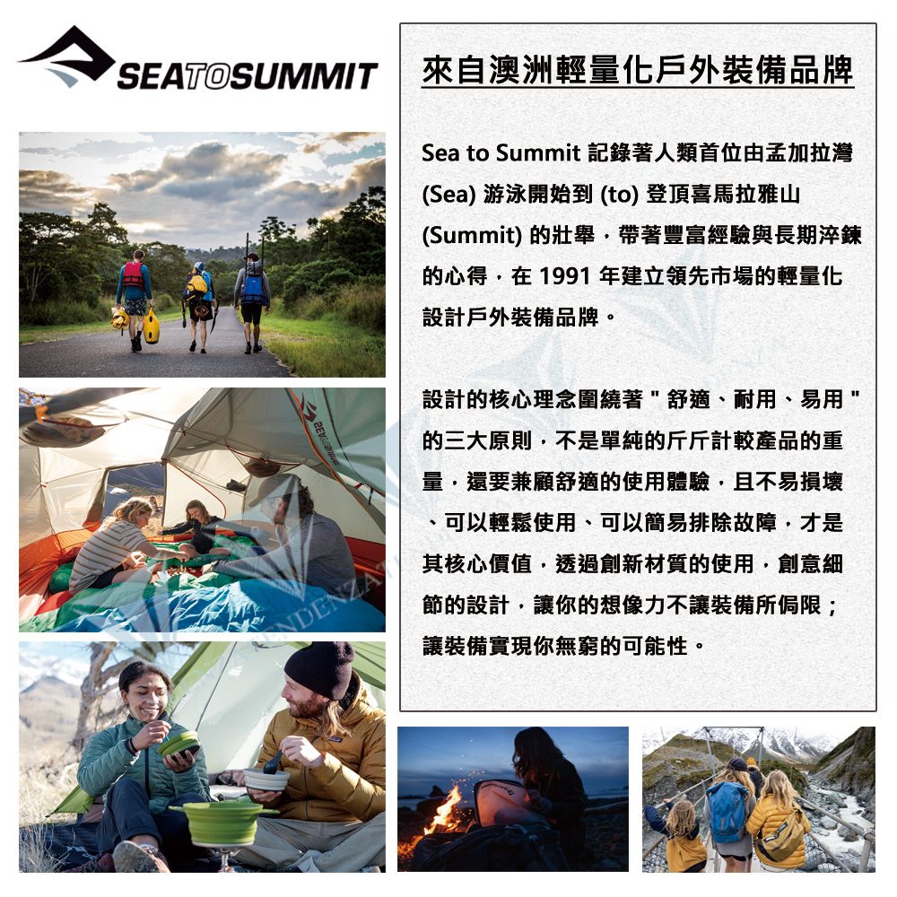 SEATOSUMMIT 來自澳洲輕量化戶外裝備品牌Sea to Summit 記錄著人類首位由孟加拉灣(Sea) 游泳開始到 (to)登頂喜馬拉雅山(Summit) 的壯舉帶著豐富經驗與長期淬鍊的心得在1991年建立領先市場的輕量化設計戶外裝備品牌。設計的核心理念圍繞著舒適、耐用、易用的三大原則不是單純的斤斤計較產品的重量還要兼顧舒適的使用體驗,且不易損壞、可以輕鬆使用、可以簡易排除故障,才是其核心價值,透過創新材質的使用,創意細節的設計,讓你的想像力不讓裝備所侷限;讓裝備實現你無窮的可能性。NDENZA