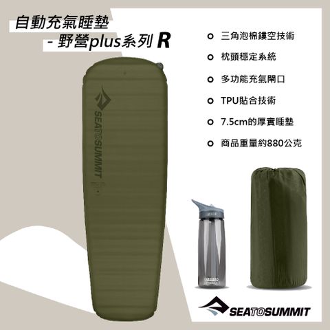 SEA TO SUMMIT 自動充氣睡墊-野營plus系列-R 深苔綠