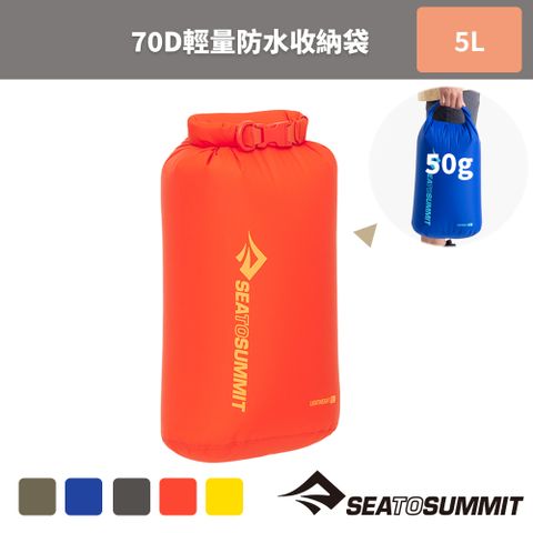 SEA TO SUMMIT 70D 輕量防水收納袋 5公升-背環