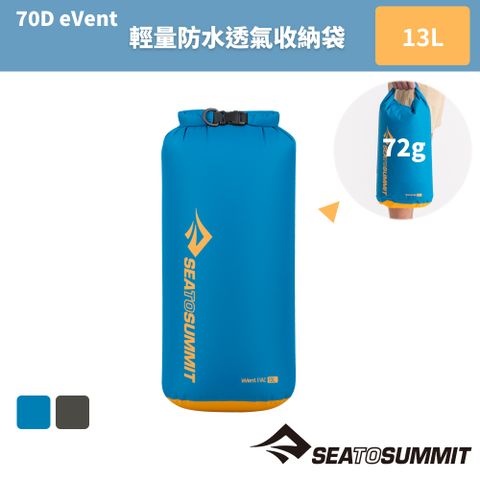 SEA TO SUMMIT 70D eVent輕量防水透氣收納袋-背環 13公升