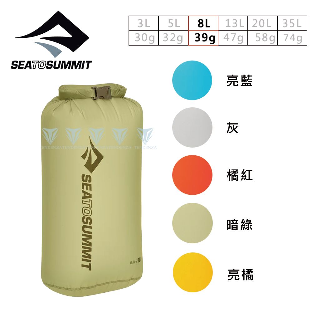 SEA TO SUMMIT  30D 輕量防水收納袋-8公升