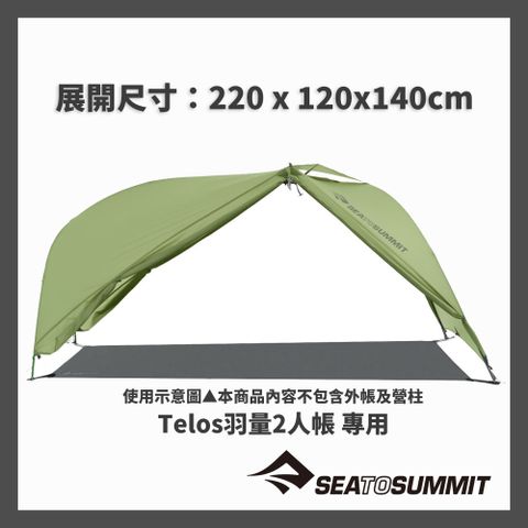 SEA TO SUMMIT 68D輕量地墊-Telos羽量2人帳