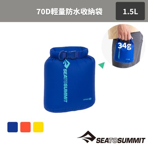 SEA TO SUMMIT 70D 輕量防水收納袋 1.5公升-背環