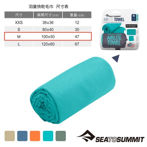 SEA TO SUMMIT 羽量快乾毛巾M