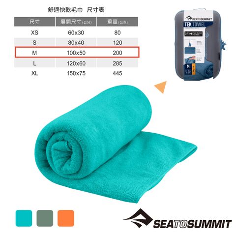 SEA TO SUMMIT 舒適快乾毛巾M