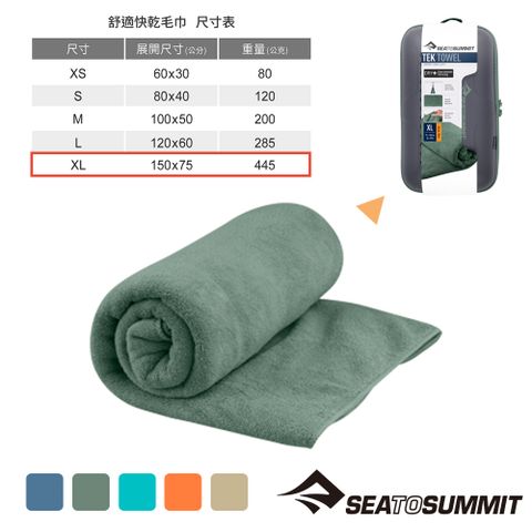 SEA TO SUMMIT 舒適快乾毛巾XL