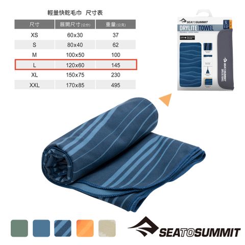 SEA TO SUMMIT 輕量快乾毛巾L