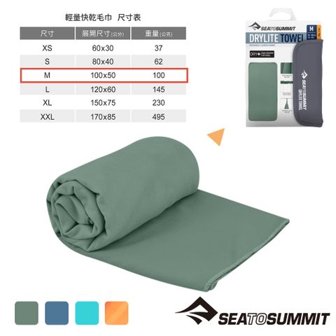 SEA TO SUMMIT 輕量快乾毛巾M