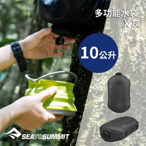 SEA TO SUMMIT 多功能水袋 X 10公升