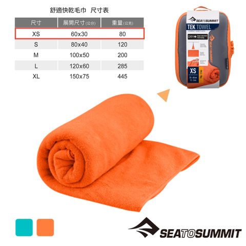 SEA TO SUMMIT 舒適快乾毛巾XS