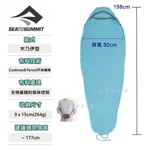 SEA TO SUMMIT Breeze 可穿式睡袋內套-cmax+天絲