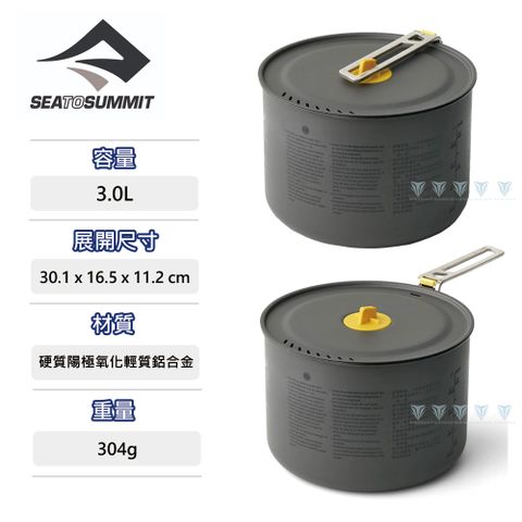 SEA TO SUMMIT Frontier 輕鋁不沾煮鍋-3L