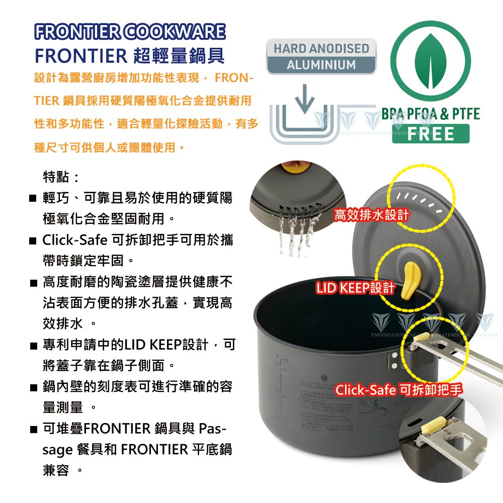 SEA TO SUMMIT  Frontier 輕鋁不沾煮鍋-3L