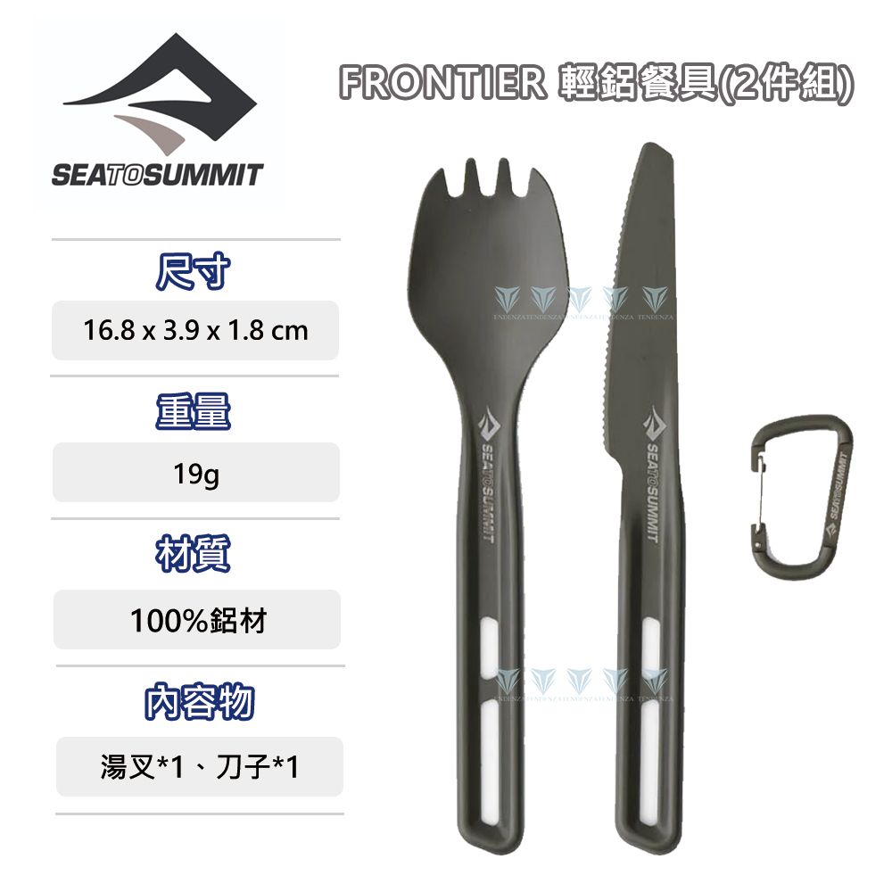 SEA TO SUMMIT  Frontier 輕鋁餐具2件組-刀/湯叉