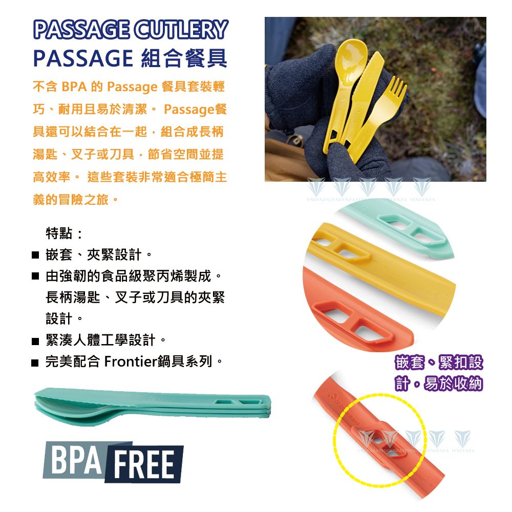 SEA TO SUMMIT  Passage 組合餐具2件組-刀/湯叉